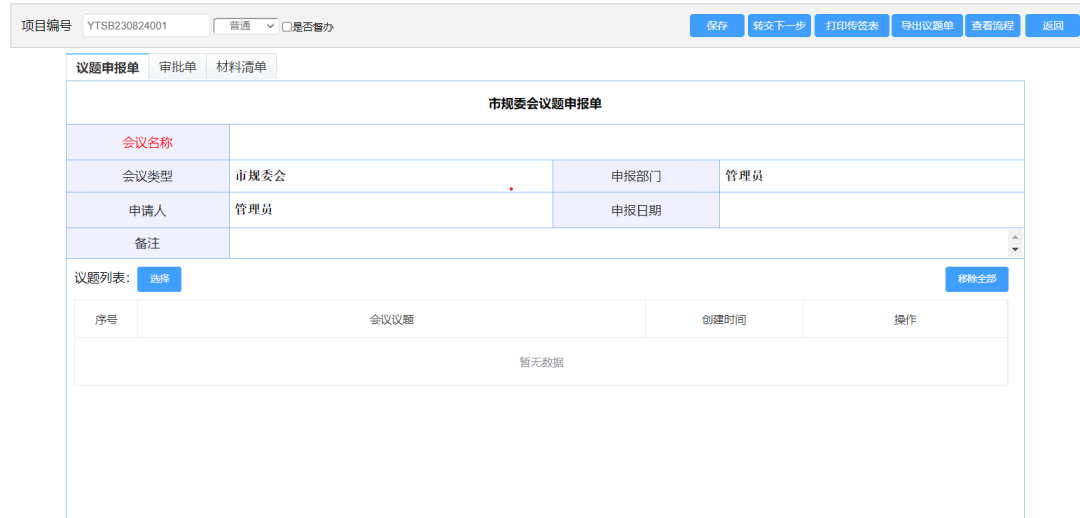 数慧自然资源业务融合审批系统,推动审批工作提质增效 数慧自然资源业务融合审批系统,推动审批工作提质增效